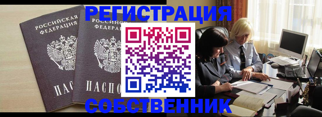 прописка от собственника в Бугуруслане
