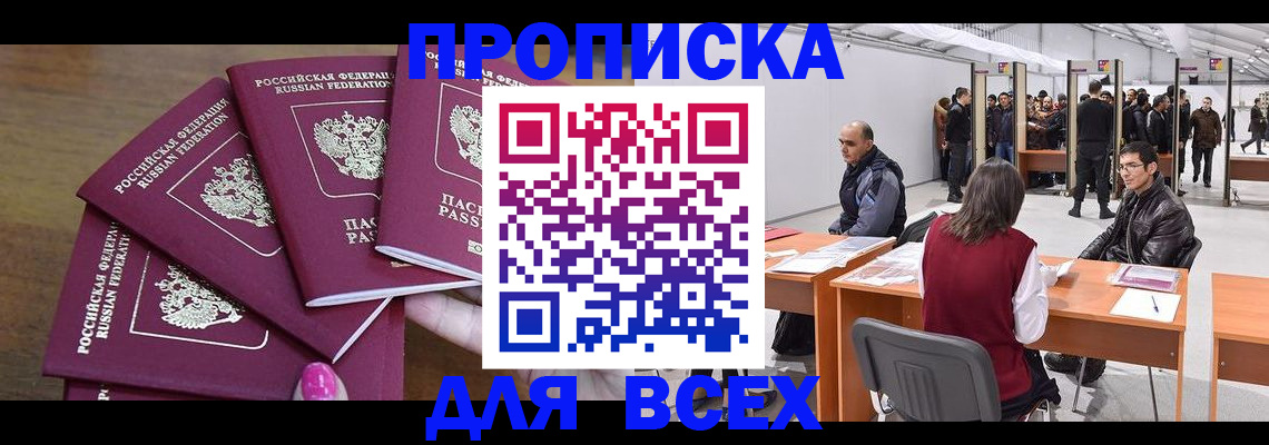 прописка 2025 в Бугуруслане
