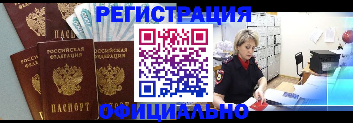 прописка для работы в Бугуруслане